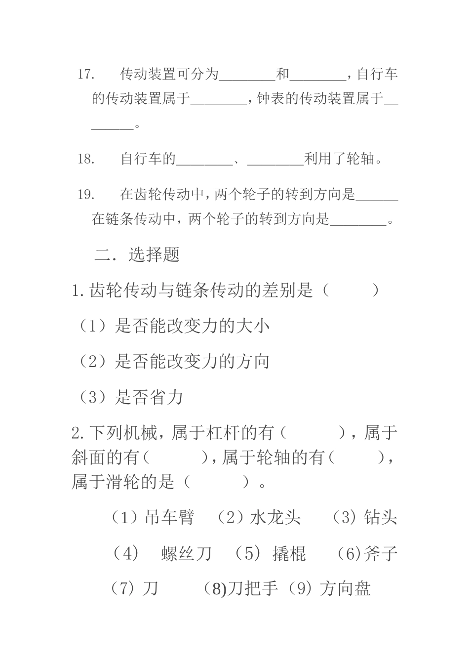 五年科学下册单元复习题_第3页