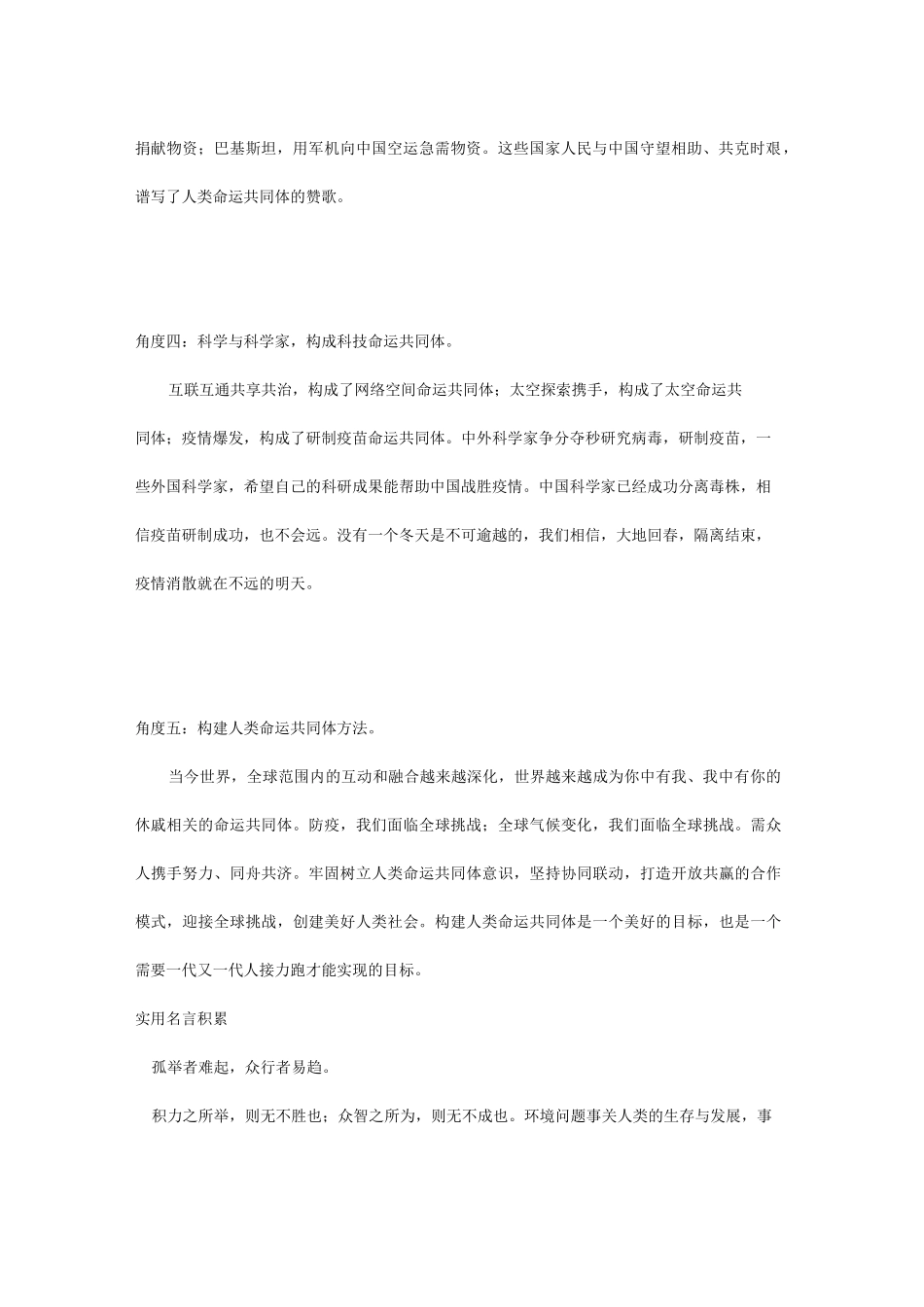 高考作文素材：人类命运共同体_第2页
