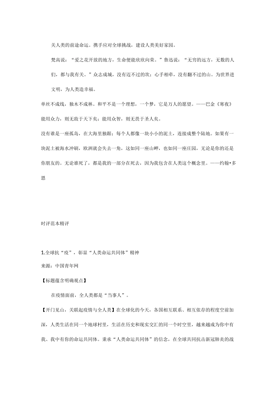 高考作文素材：人类命运共同体_第3页