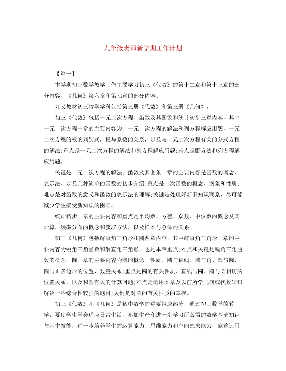 九年级老师新学期工作计划_第1页