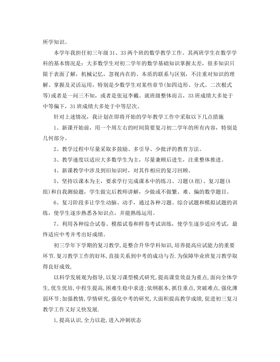 九年级老师新学期工作计划_第2页