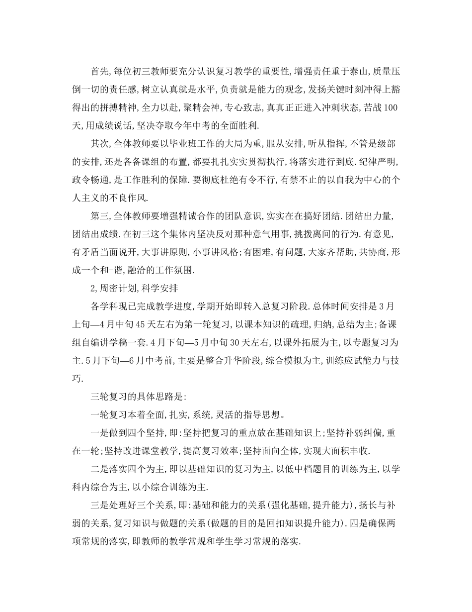 九年级老师新学期工作计划_第3页