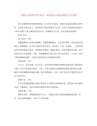 寒假生活即将开启家长如何给孩子制定寒假学习计划