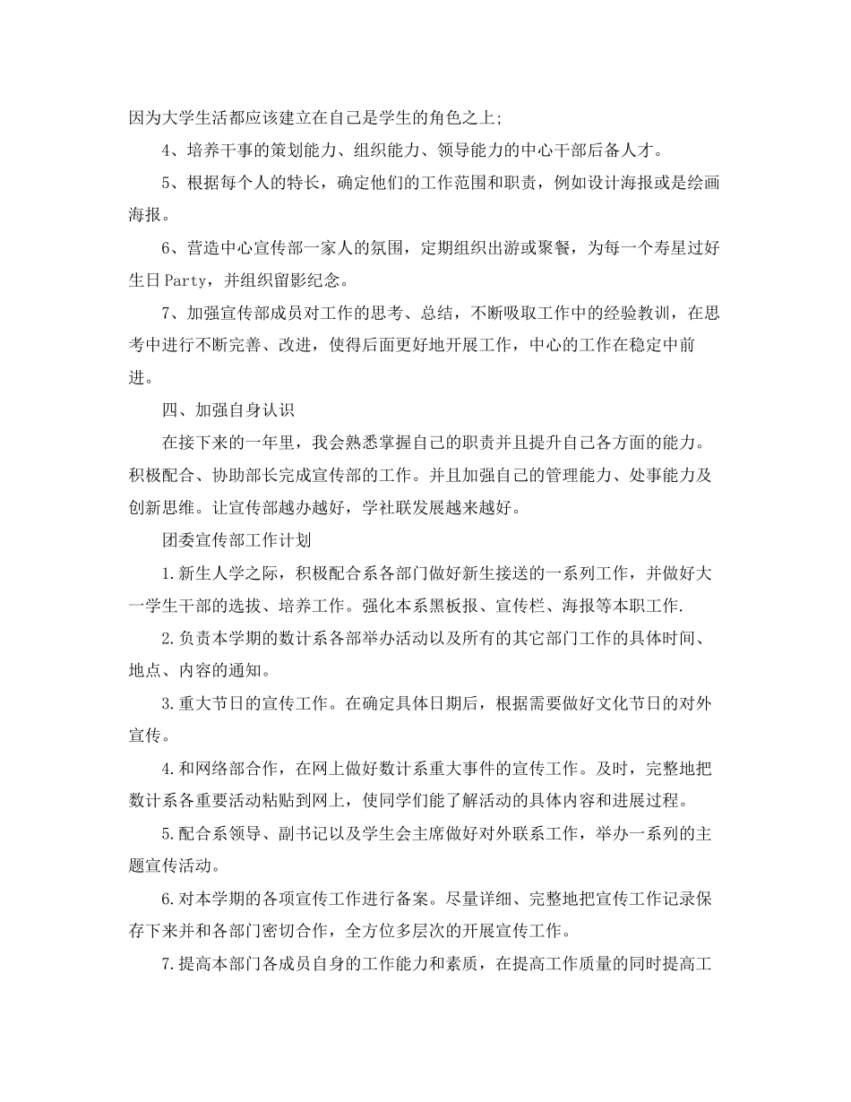 宣传部工作计划精选范文【五篇】_第2页