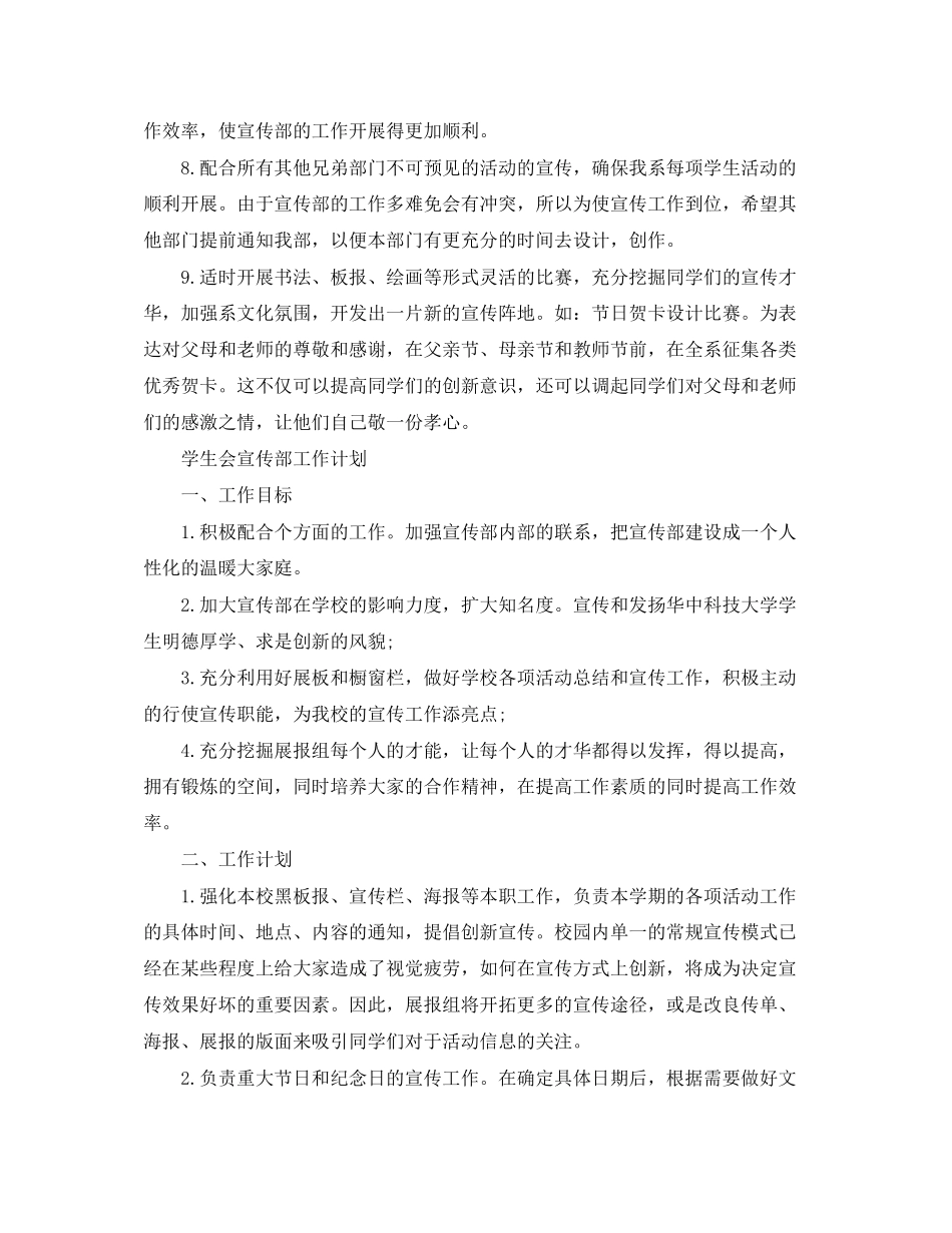 宣传部工作计划精选范文【五篇】_第3页