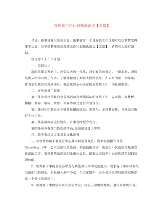 宣传部工作计划精选范文【五篇】