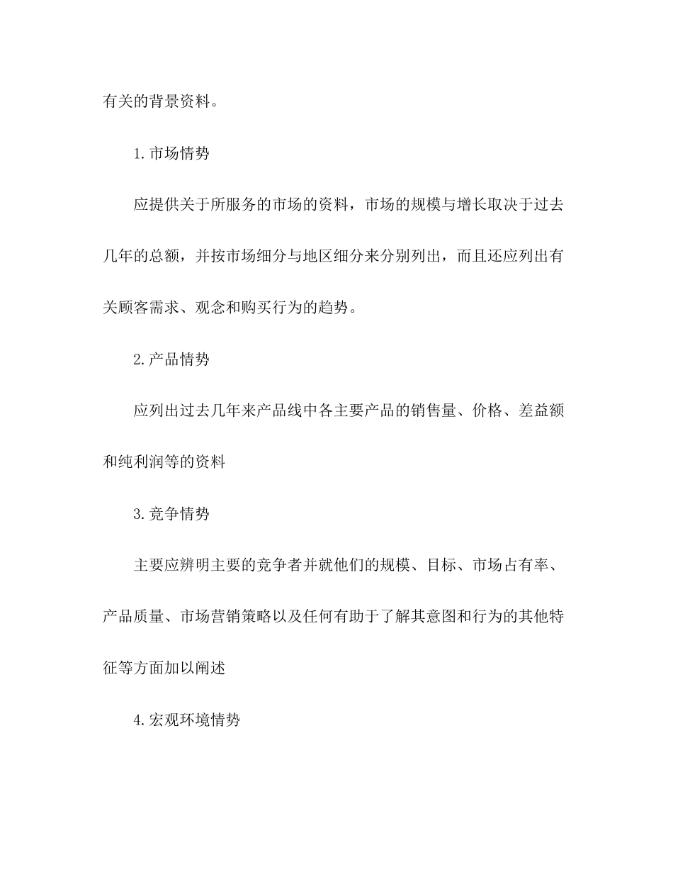 房产销售工作计划范文3_第3页