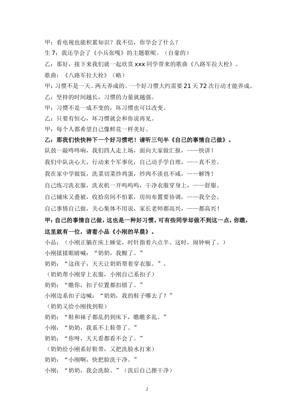 让好习惯伴我成长主题班会_第2页