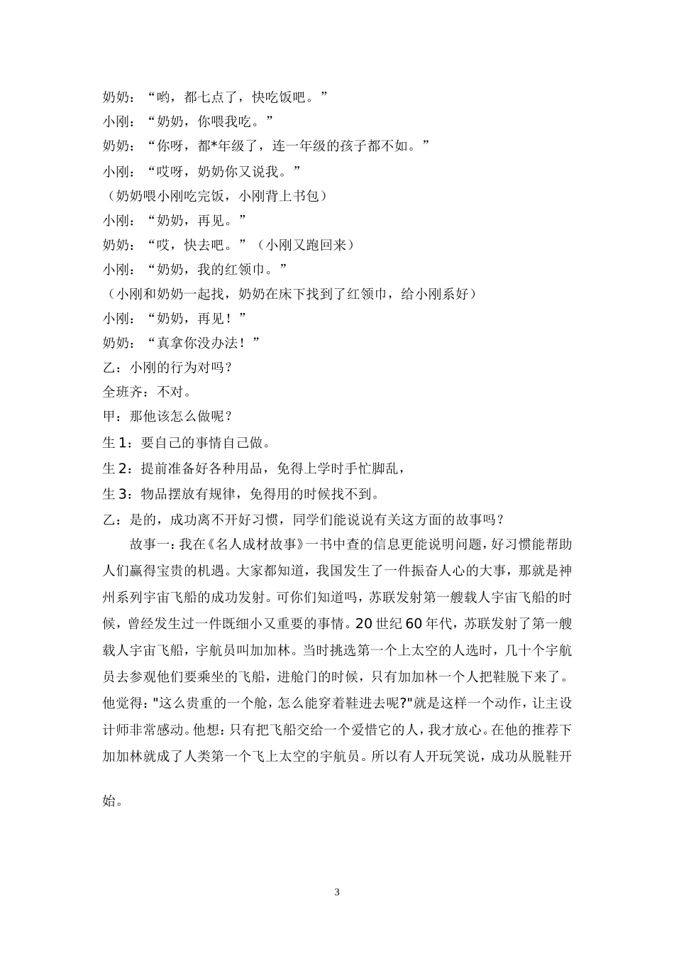 让好习惯伴我成长主题班会_第3页