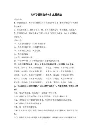 让好习惯伴我成长主题班会
