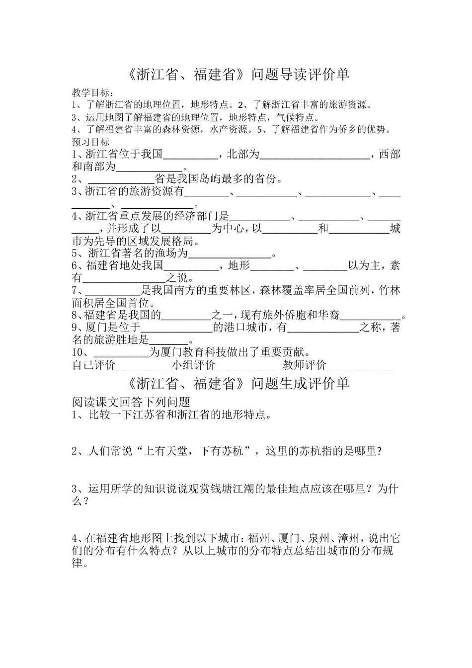 浙江省、福建省_第1页