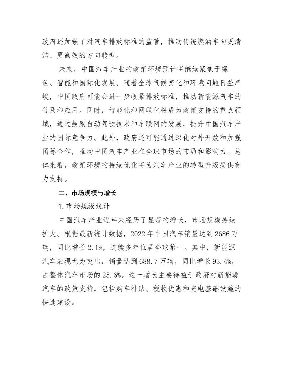 2024-2025年汽车产业总体发展情况分析_第3页