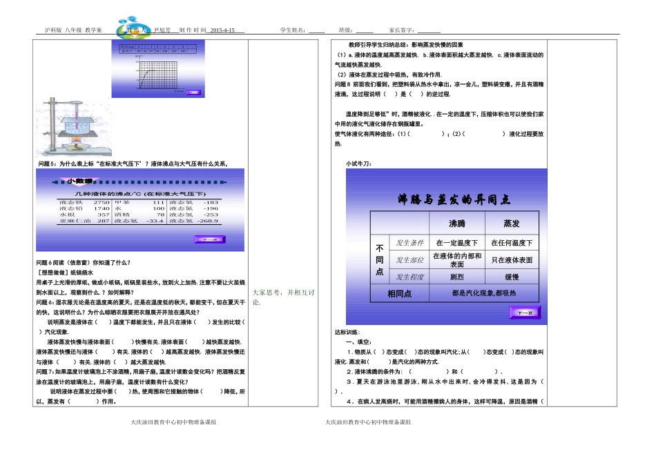 沪科版《123汽化与液化_第2页