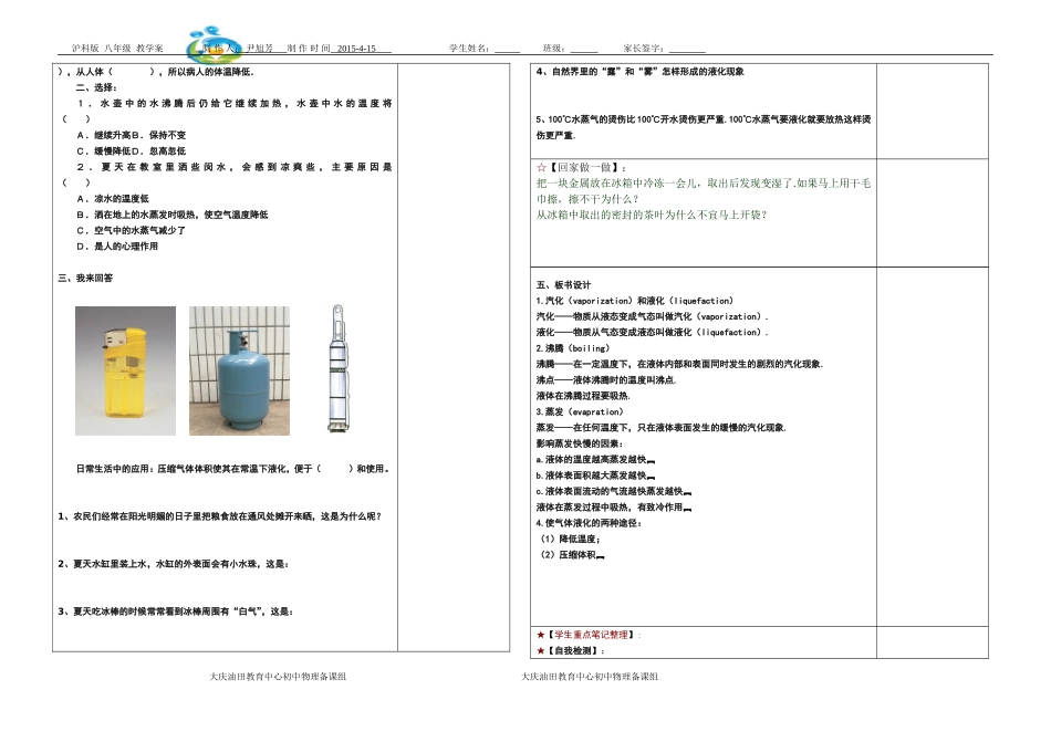 沪科版《123汽化与液化_第3页