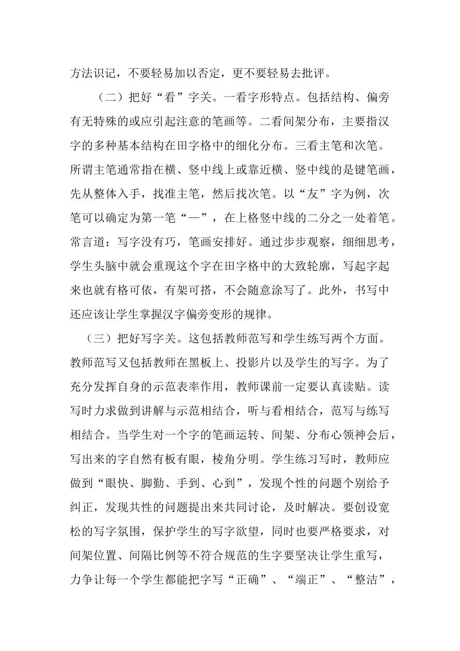 如何提高学生的写字水平_第2页