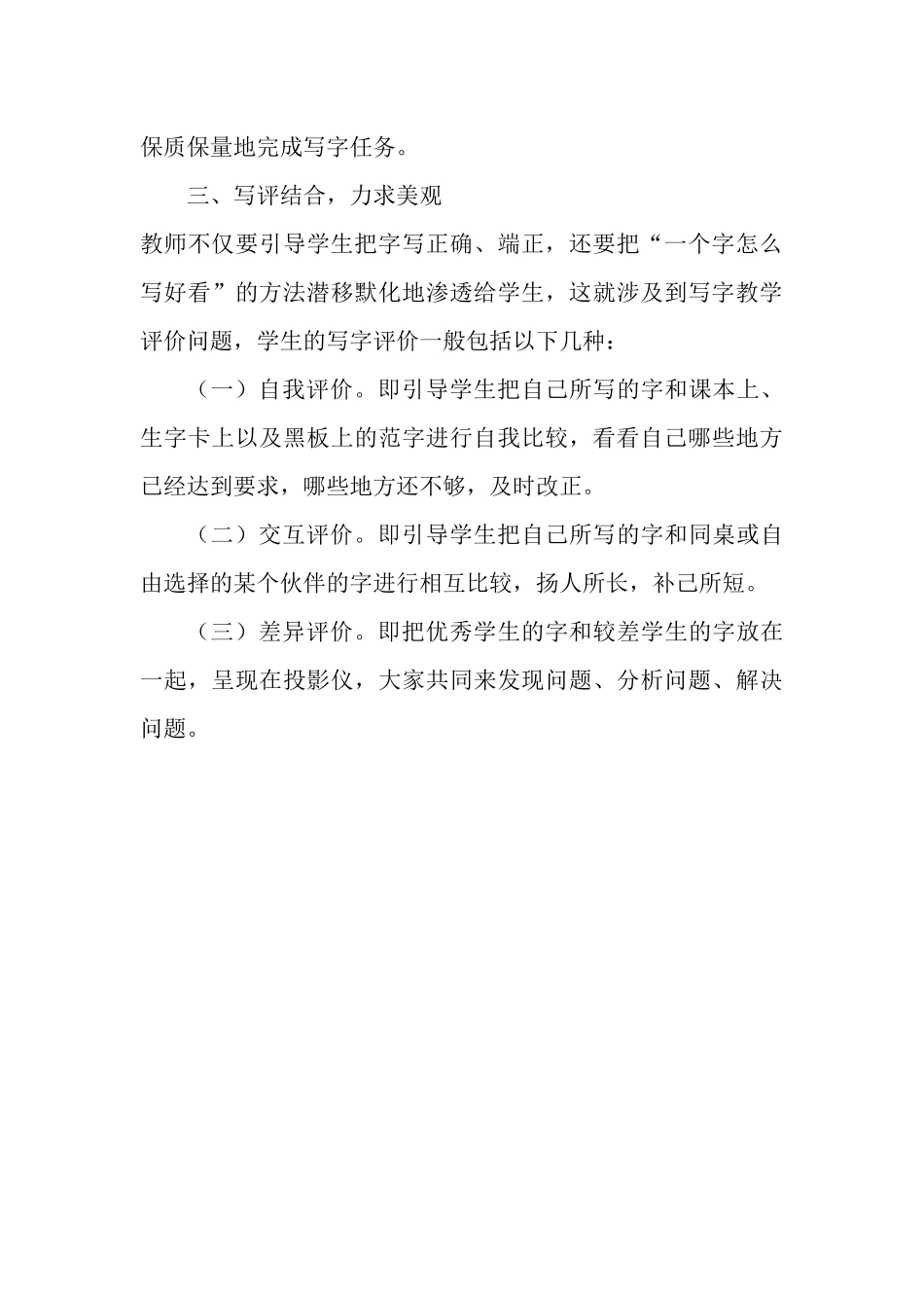 如何提高学生的写字水平_第3页