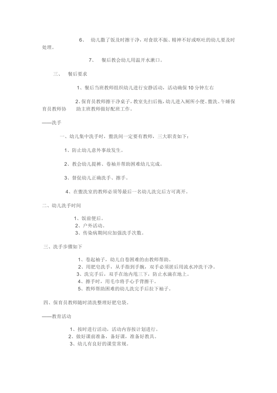 幼儿园的一日活动安排及要领_第2页