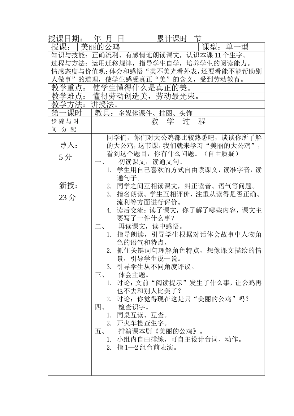 美丽的公鸡 (2)_第1页