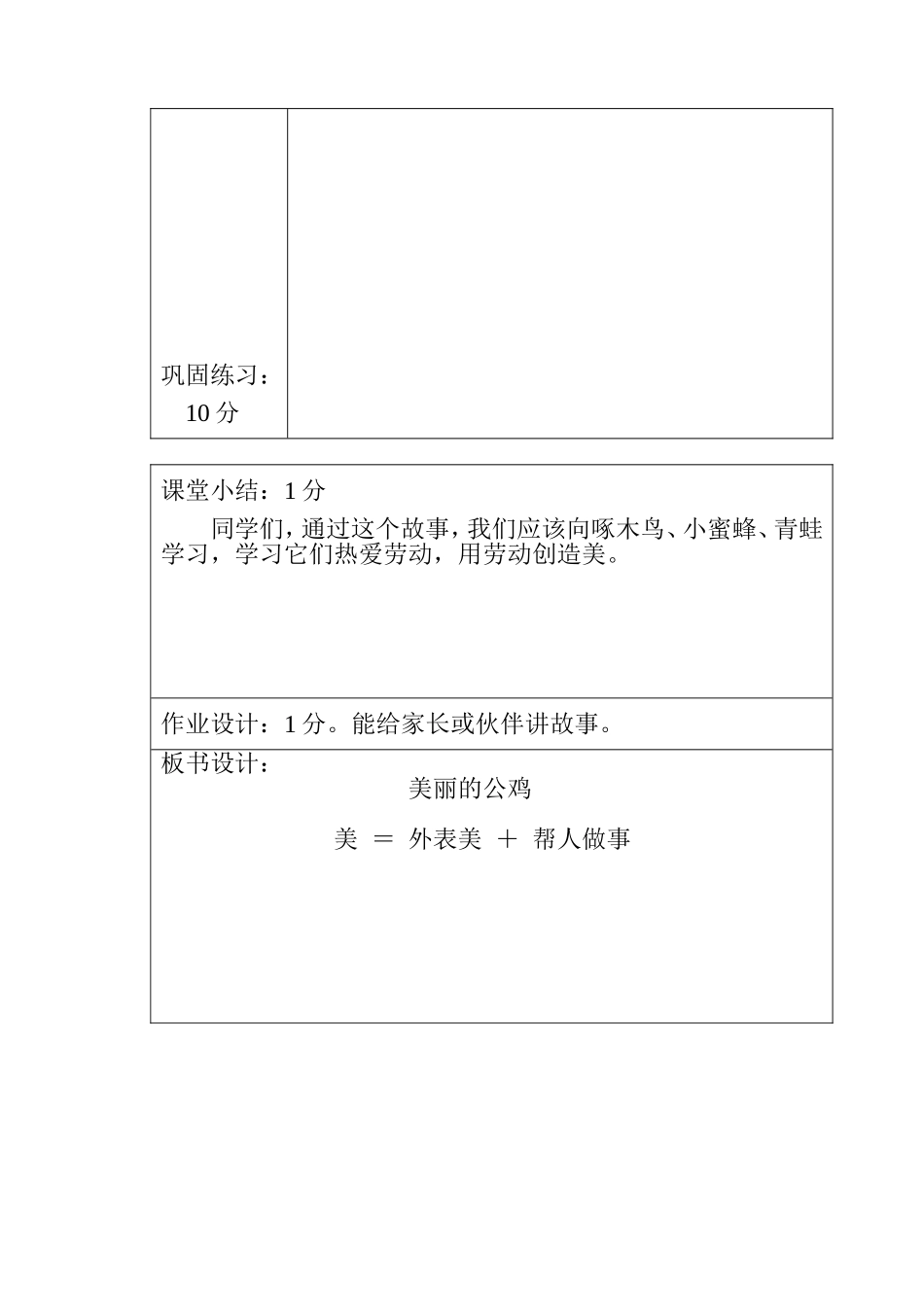 美丽的公鸡 (2)_第2页