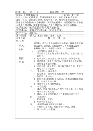 美丽的公鸡 (2)