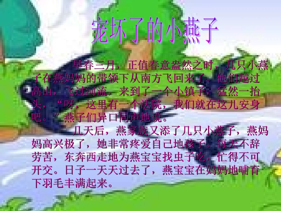 宠坏了的小燕子_第3页