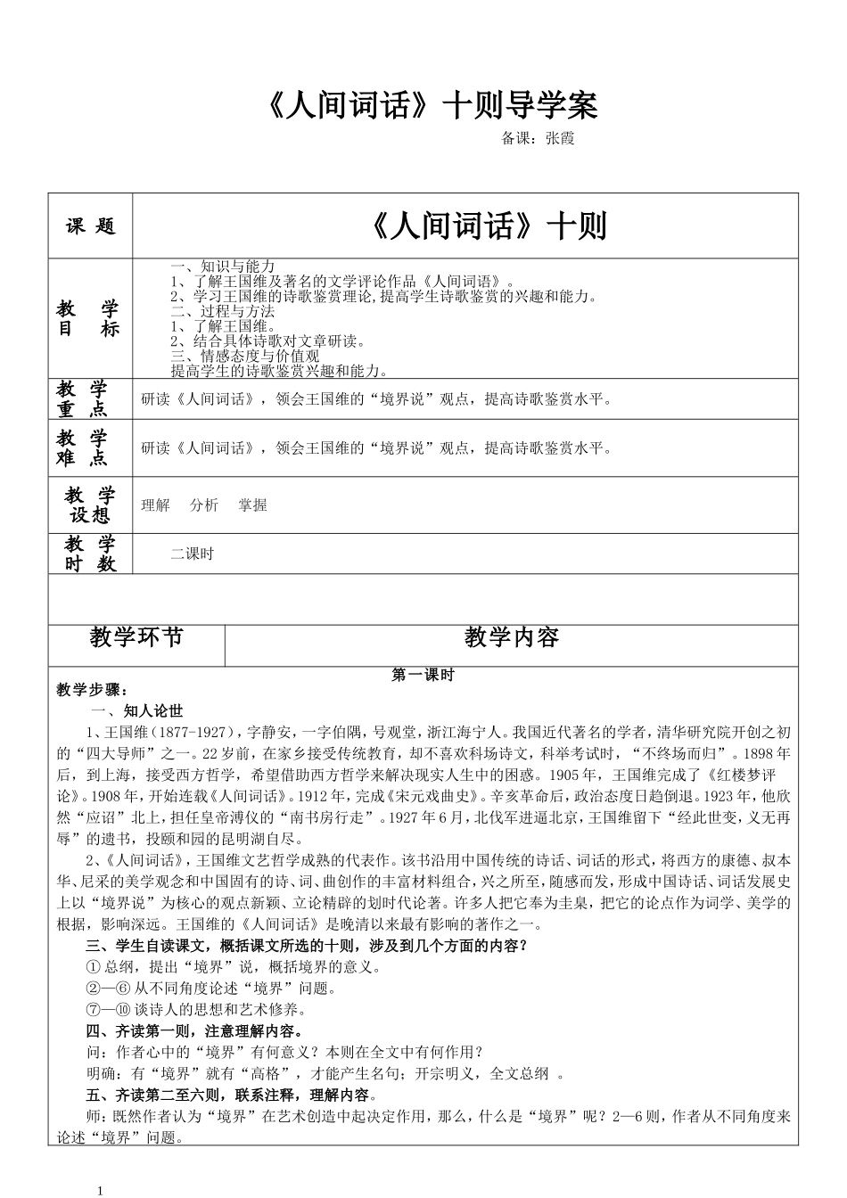 人间词话教案_第1页