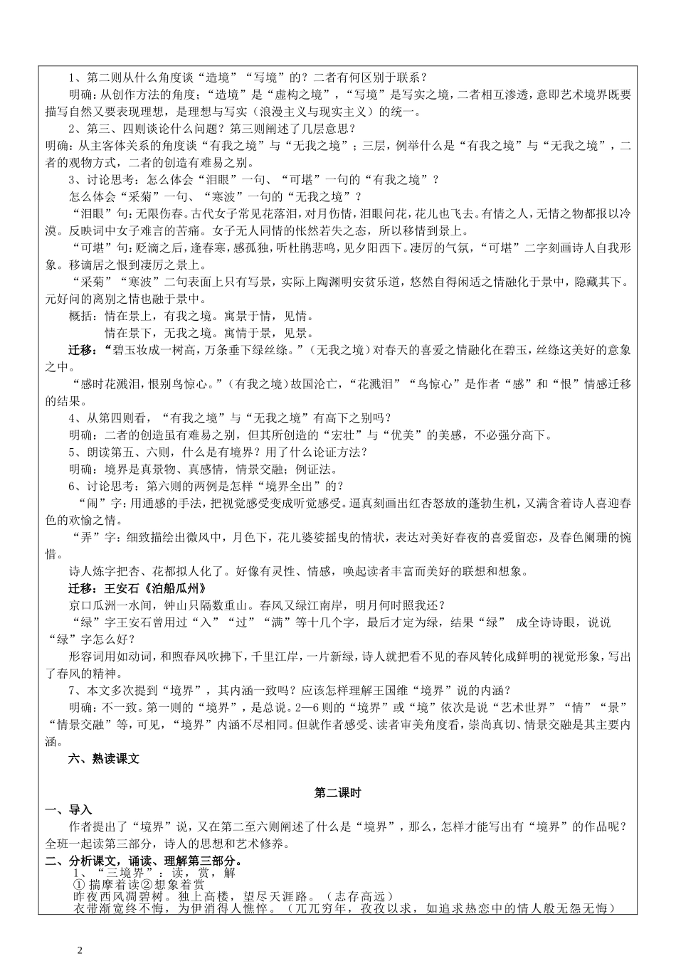 人间词话教案_第2页