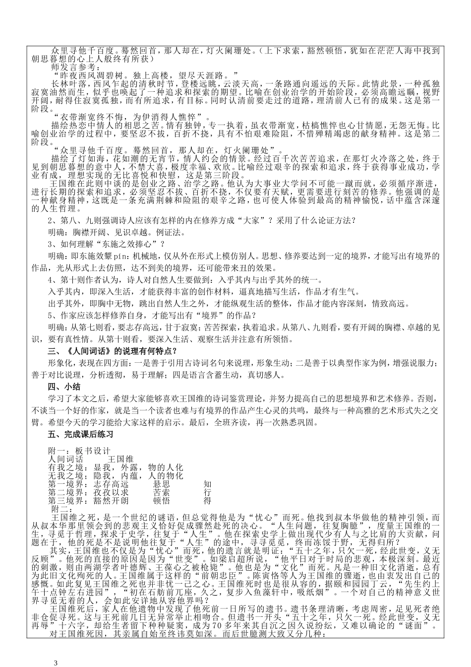 人间词话教案_第3页