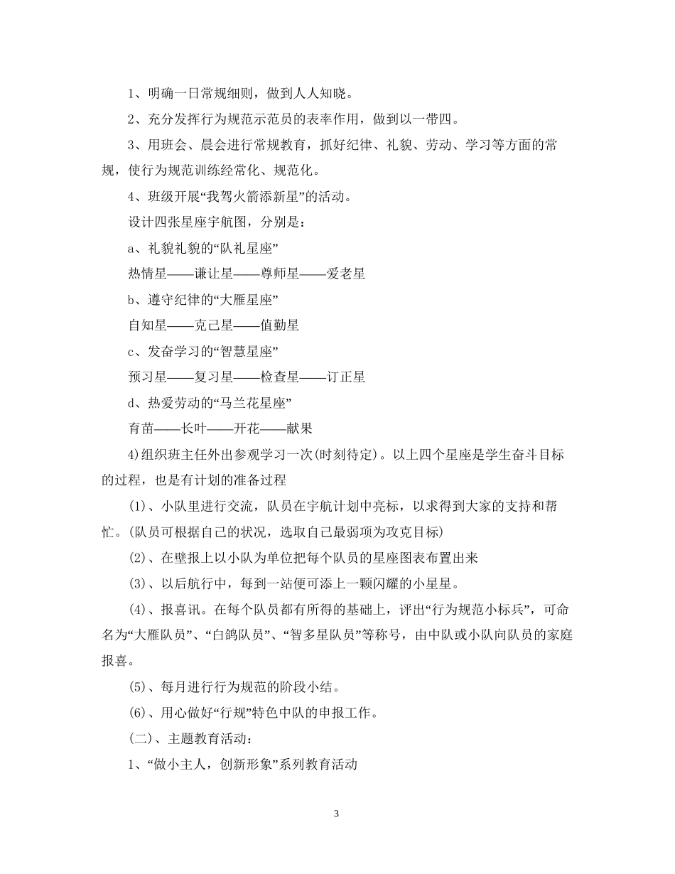 职高班主任工作计划范文_第3页