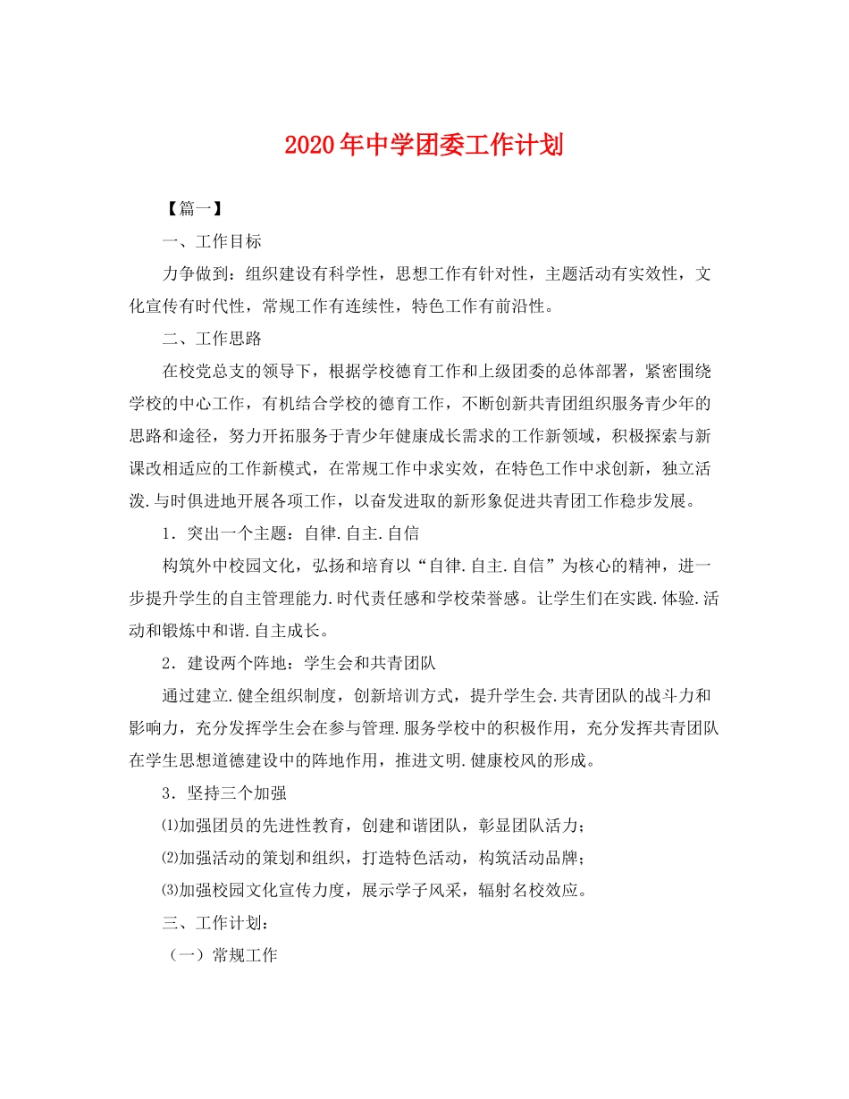2020年团委工作计划2_第1页