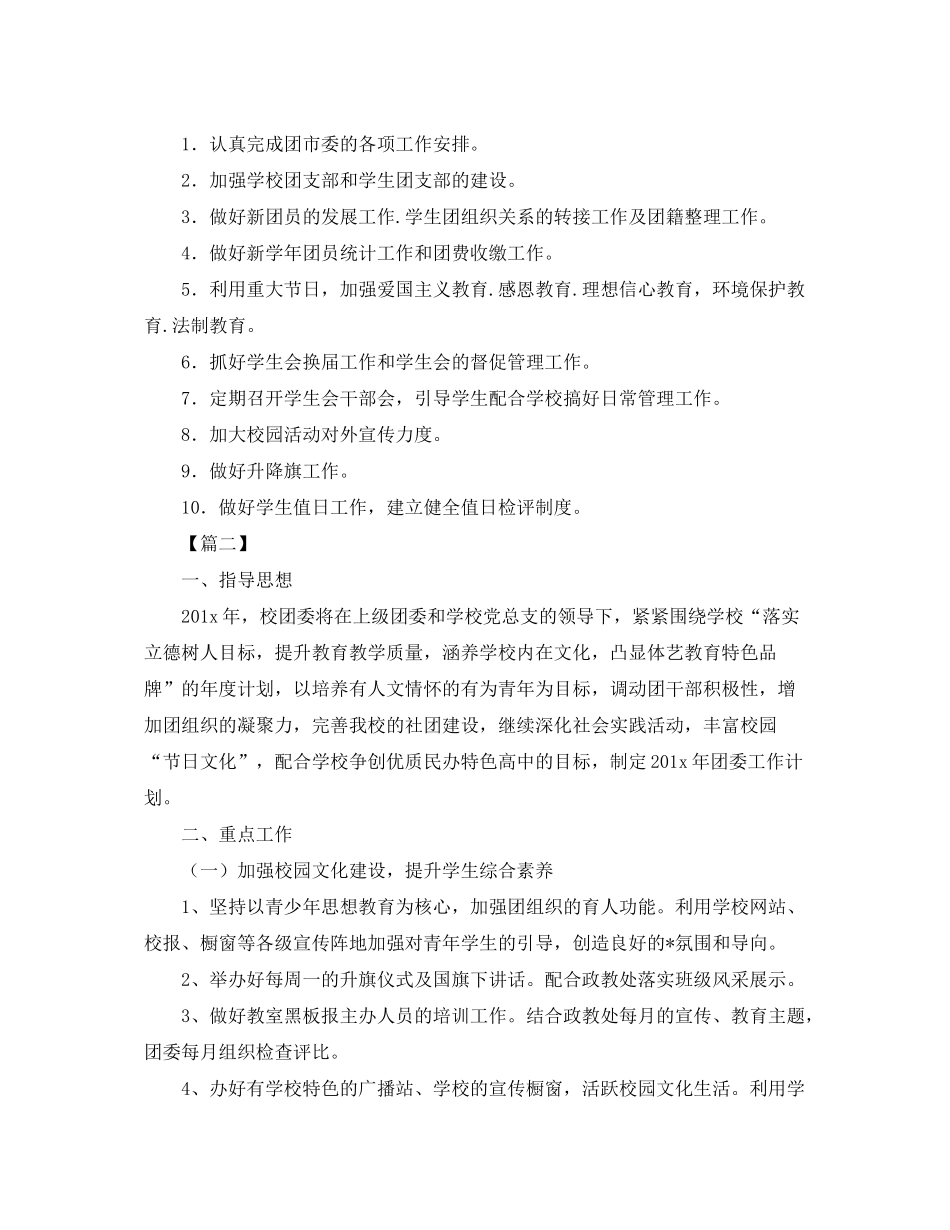2020年团委工作计划2_第2页