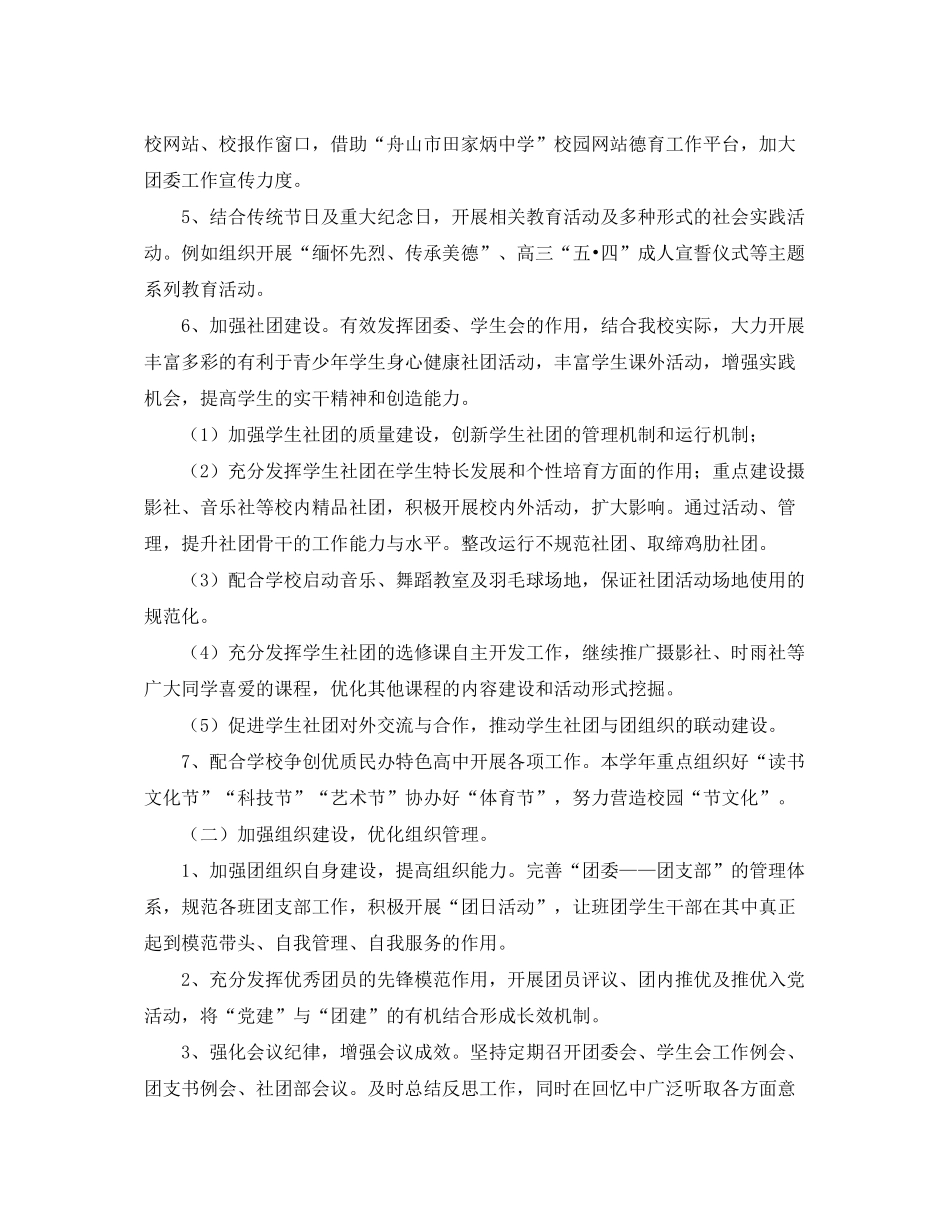 2020年团委工作计划2_第3页
