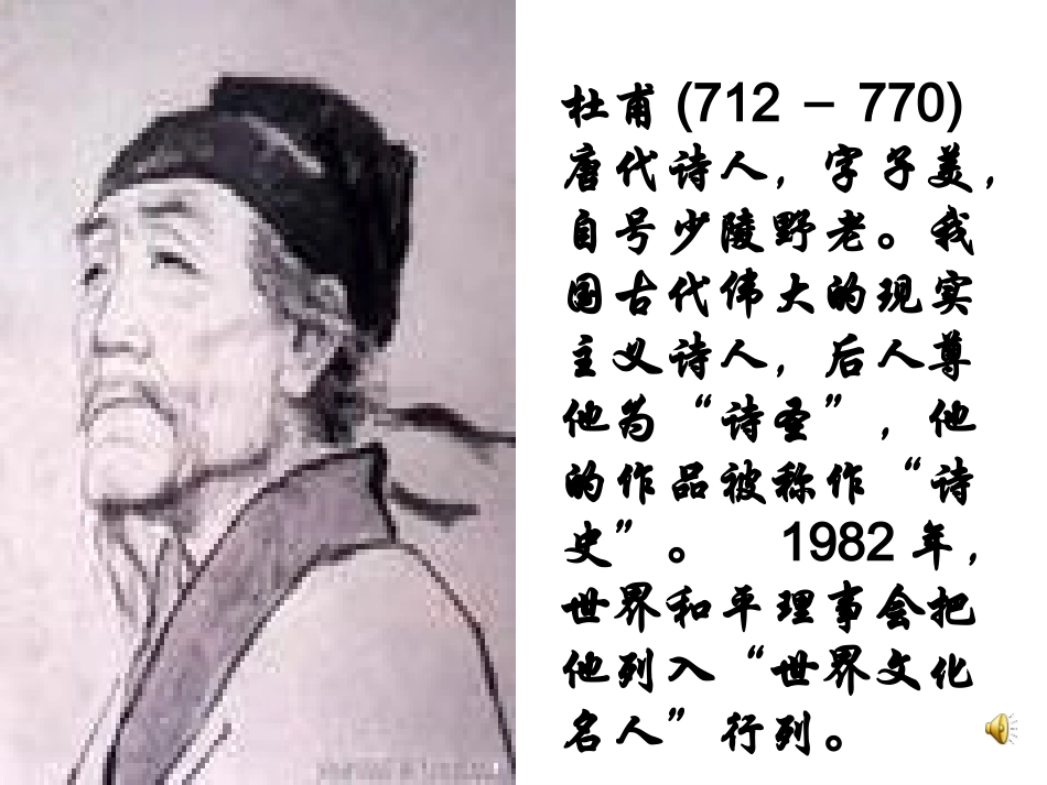 茅屋为秋风所破歌 (4)_第3页