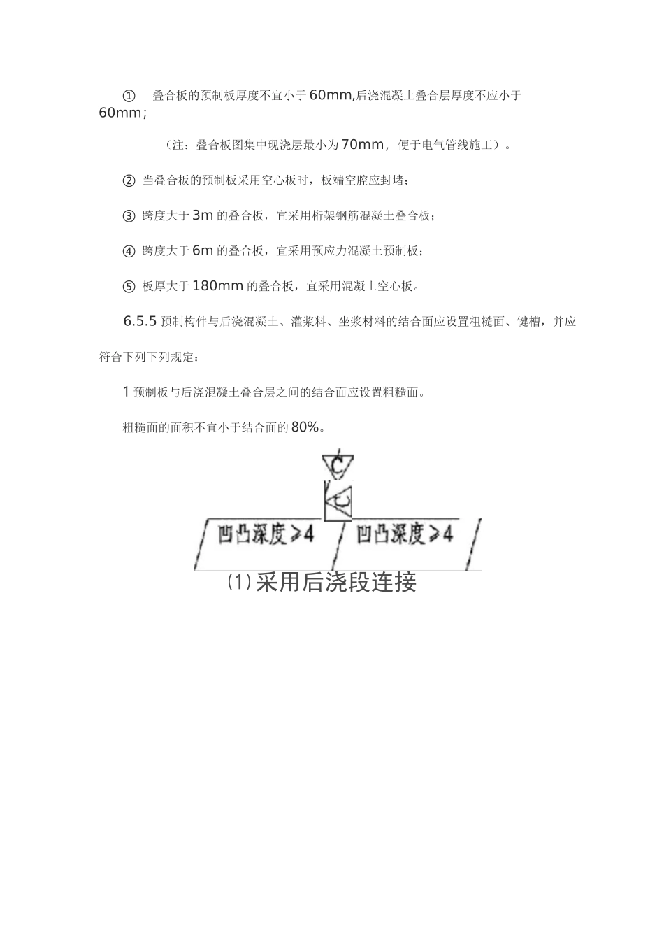 桁架钢筋混凝土叠合板设计要点_第2页