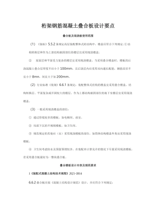 桁架钢筋混凝土叠合板设计要点