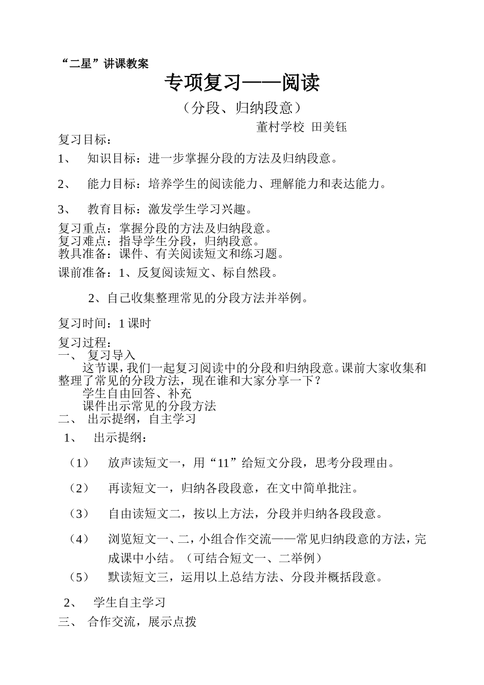 二星讲课教案_第1页