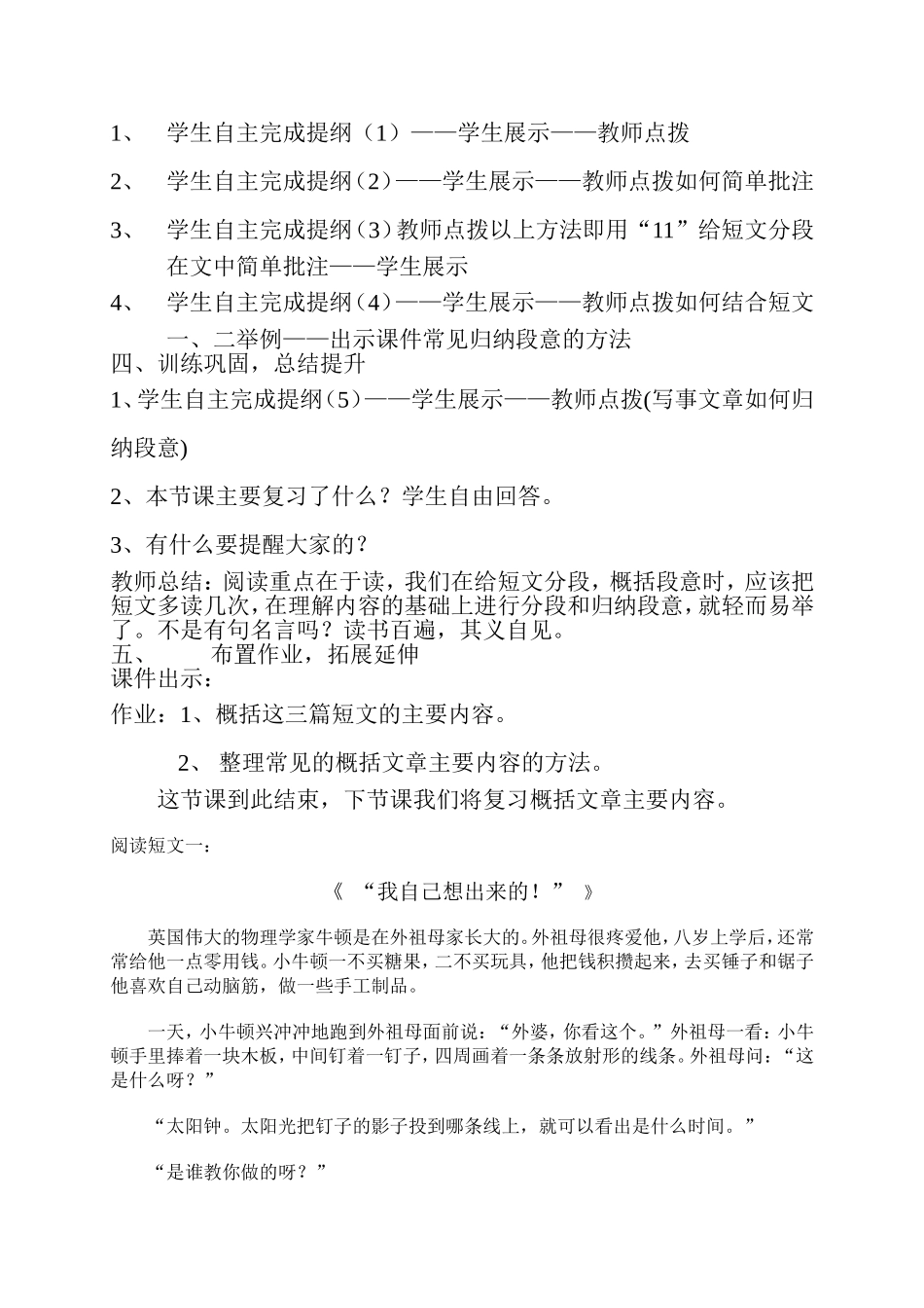 二星讲课教案_第2页