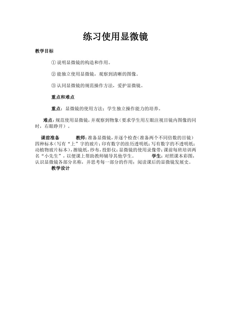 练习使用显微镜_第1页