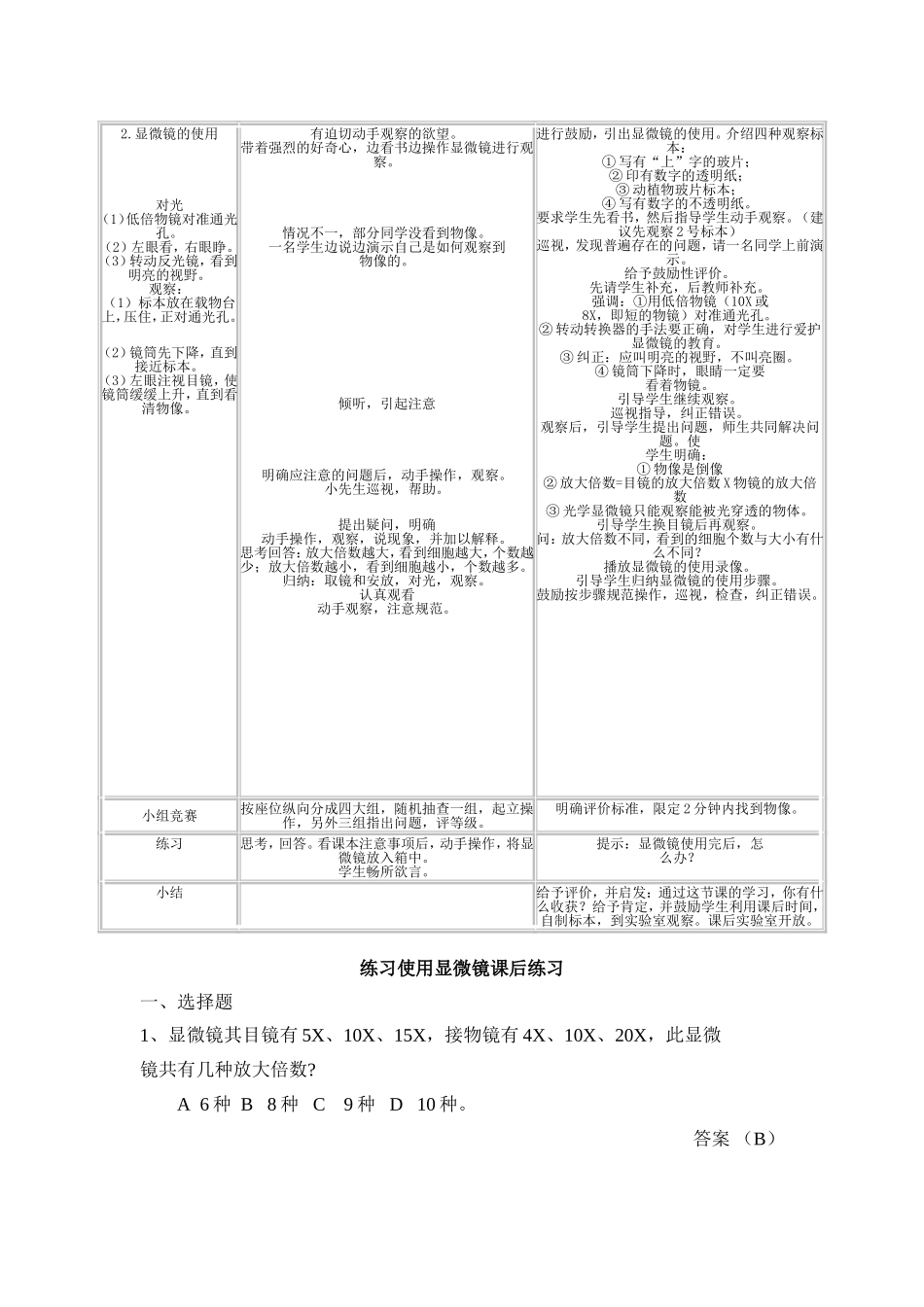 练习使用显微镜_第3页