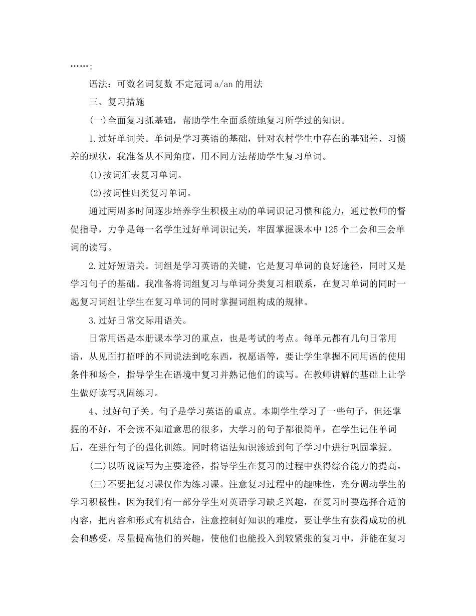 小学三年级期末复习计划表【教师】_第3页
