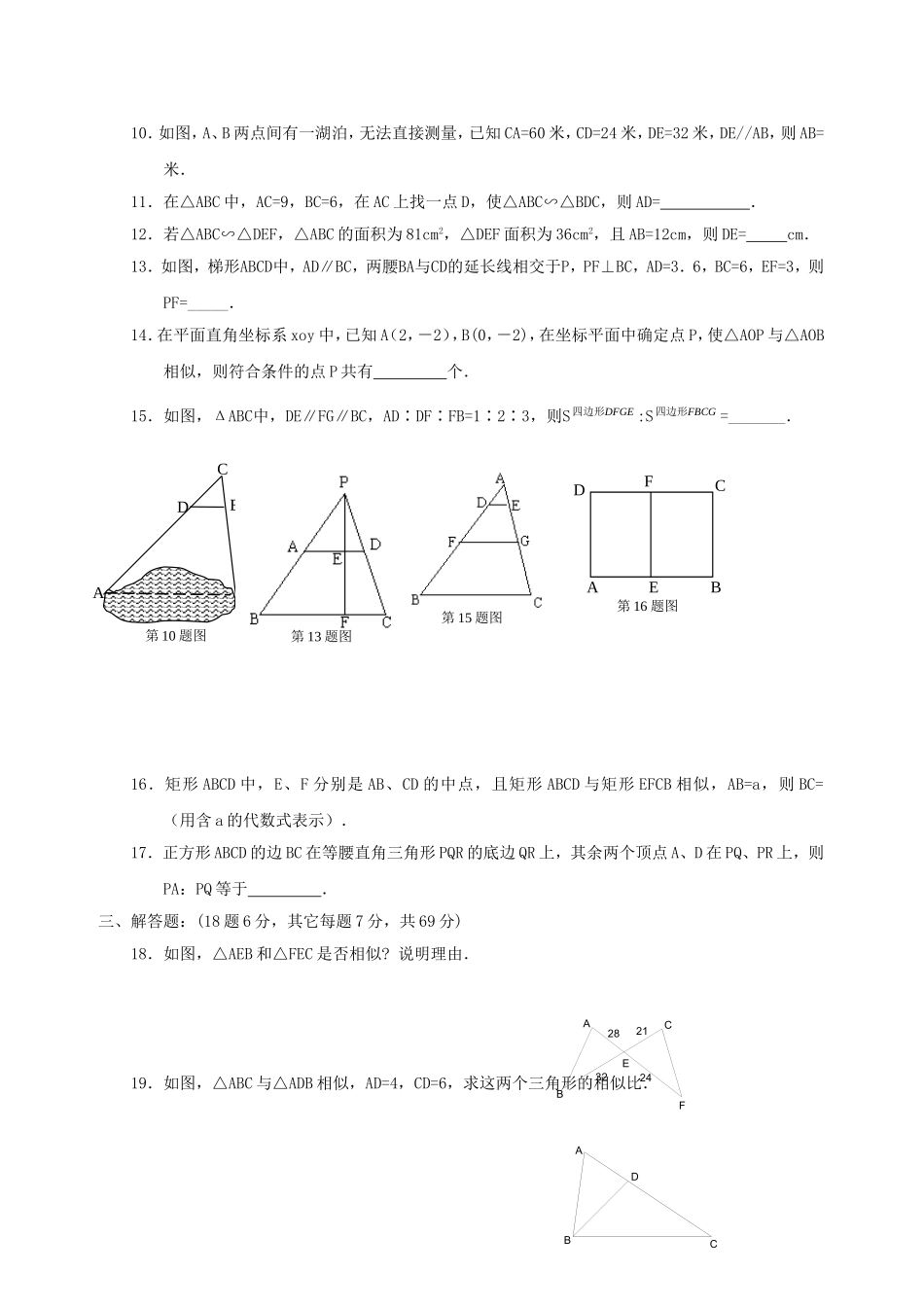 相似图形单元测试_第2页