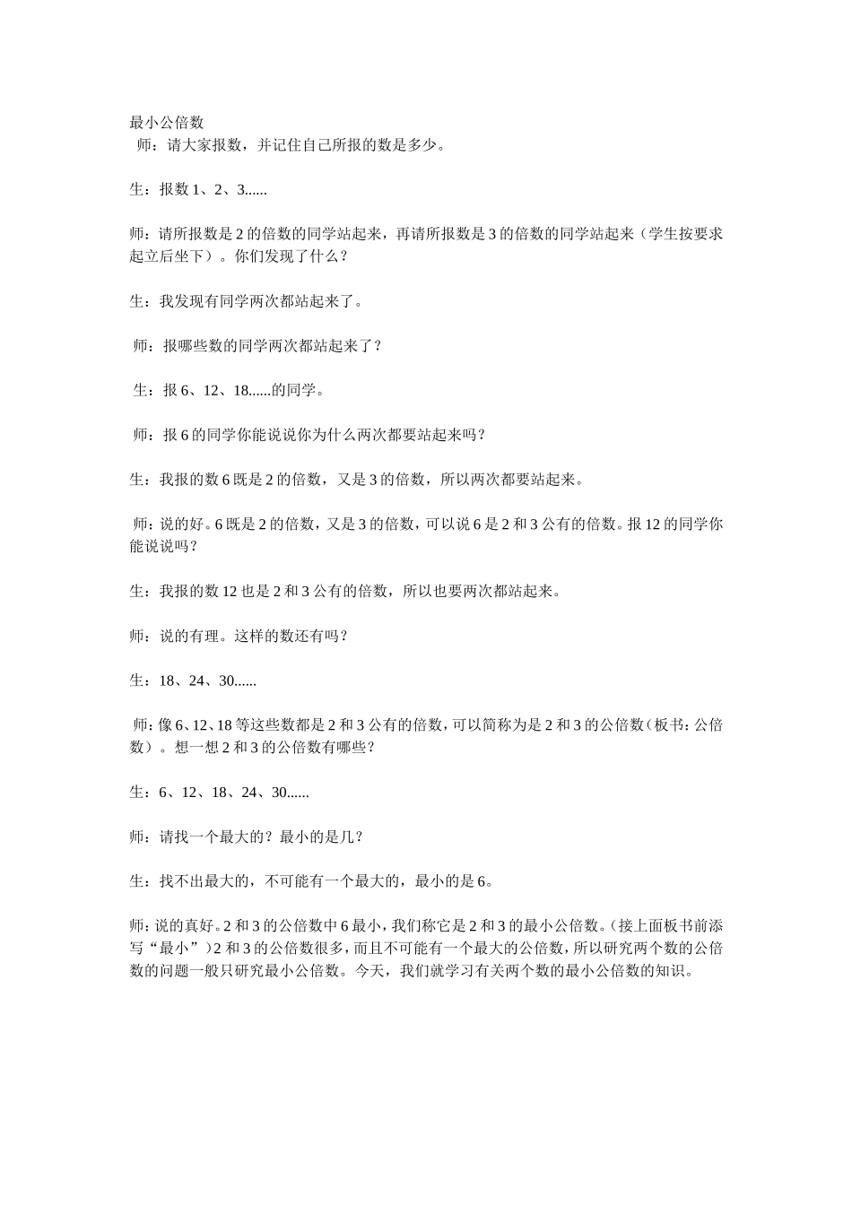 最小公倍数 (3)_第1页