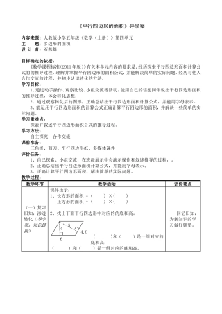 石燕舞平行四边形的面积导学案