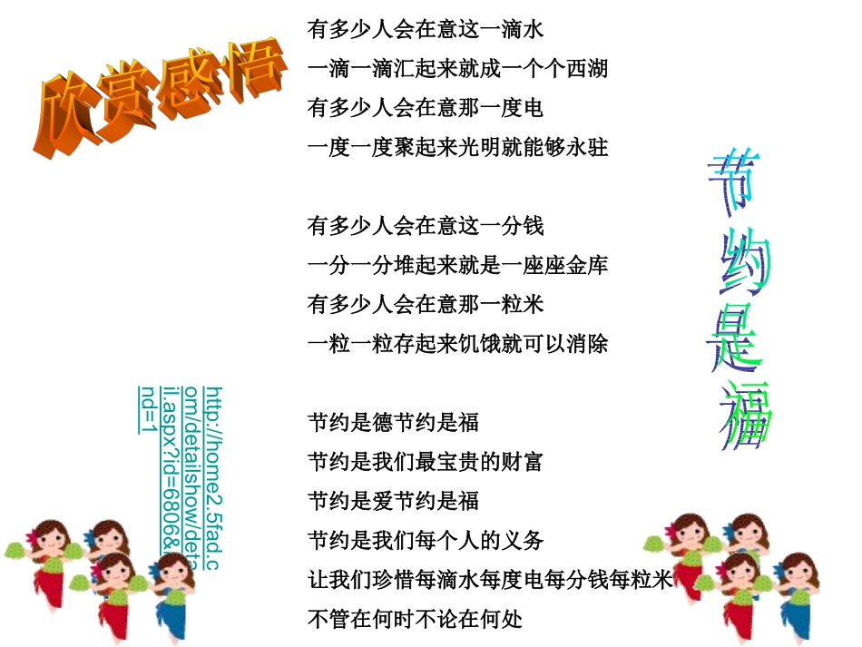 珍惜资源节约能源_第2页