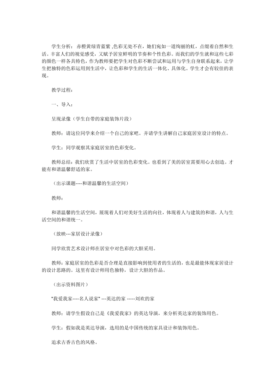 和谐温馨的生活空间教案_第2页
