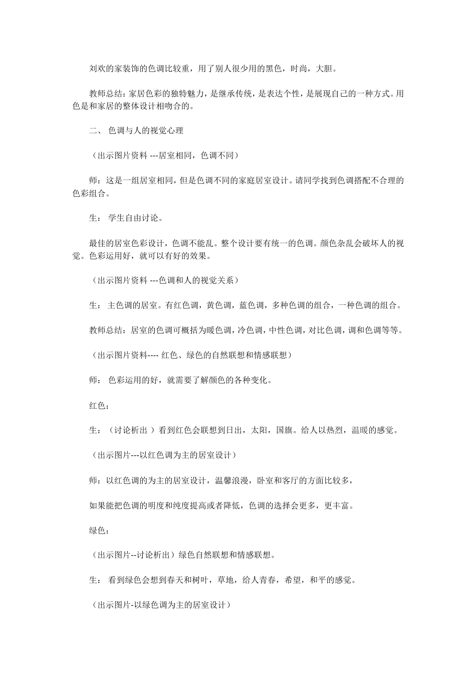 和谐温馨的生活空间教案_第3页