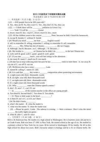 初中八年级英语下学期期末模拟试题