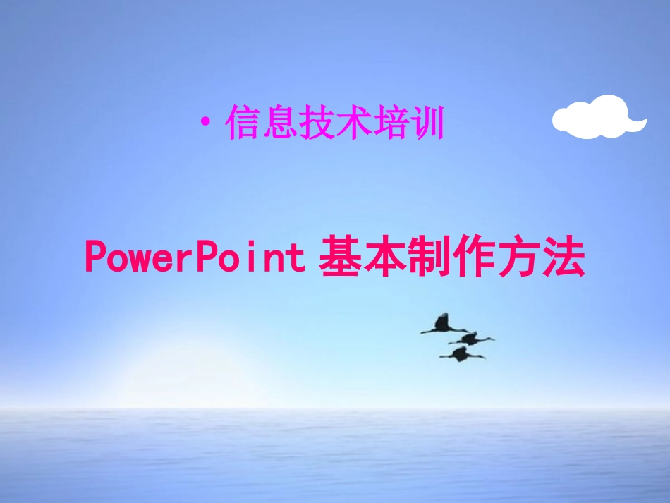课件PPT1制作方法_第1页