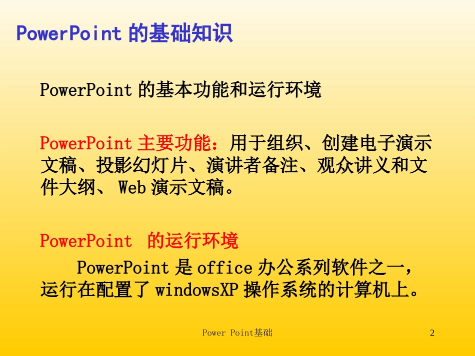 课件PPT1制作方法_第2页