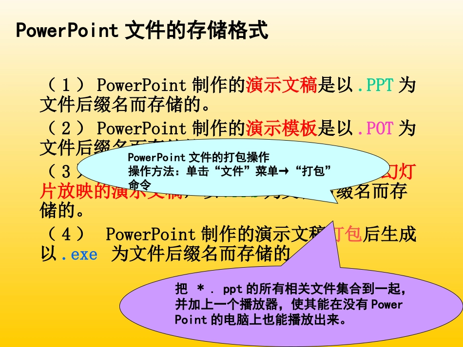 课件PPT1制作方法_第3页